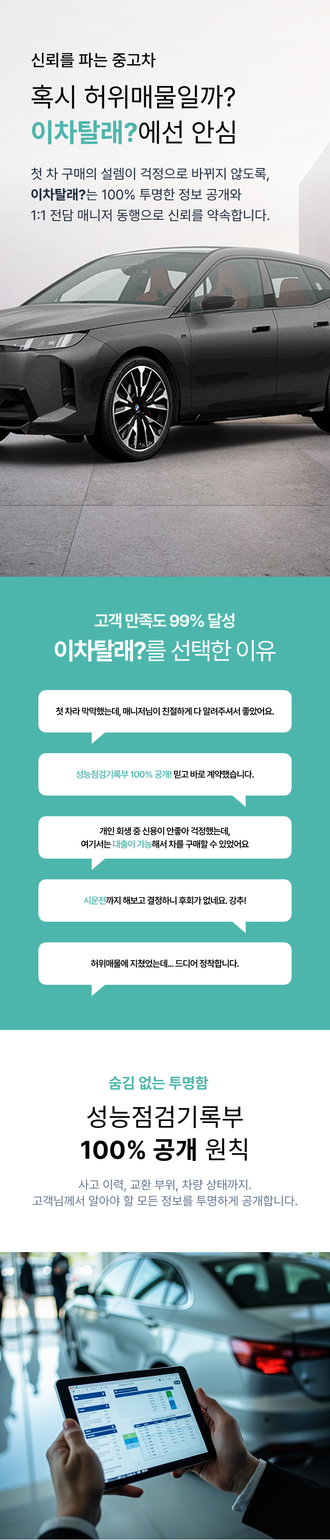 이차탈래? 메인페이지-1