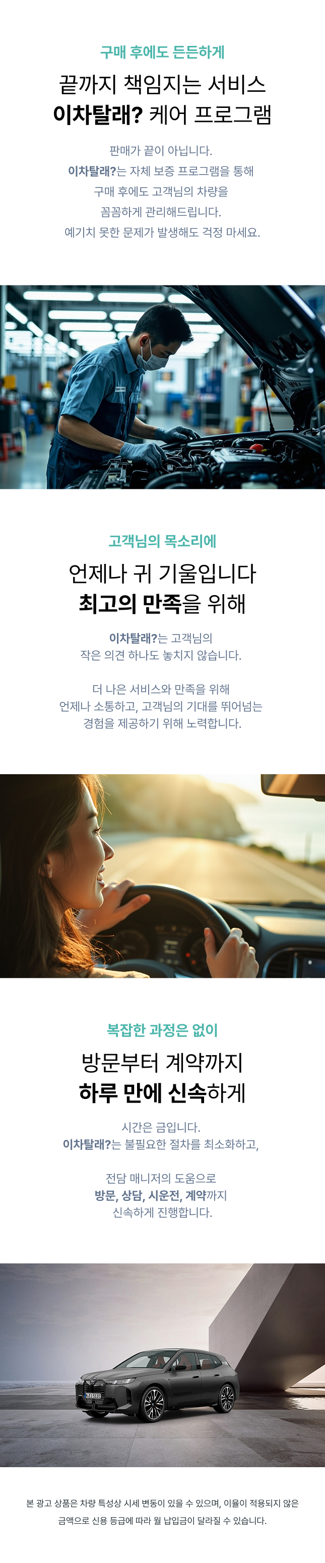 이차탈래? 메인페이지-3