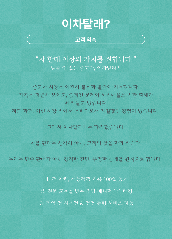 이차탈래? 소개 이미지